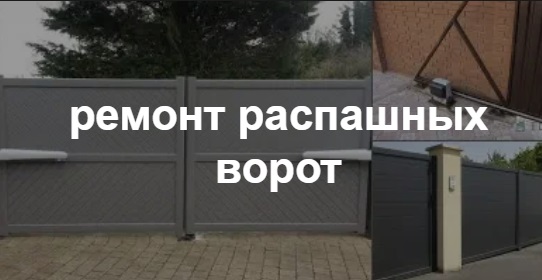 Купить услугу реставрации и восстановления ворот по выгодной цене в Майкопе от 52171 руб