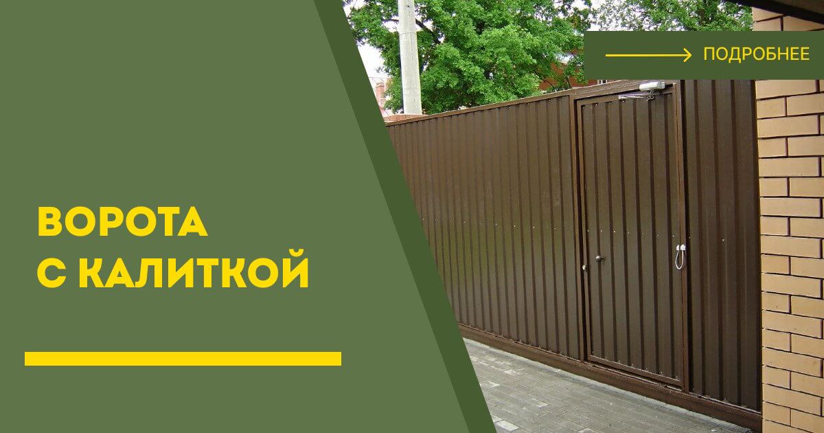 Купить ворота с калиткой под ключ Майкоп, цена от 24677 руб